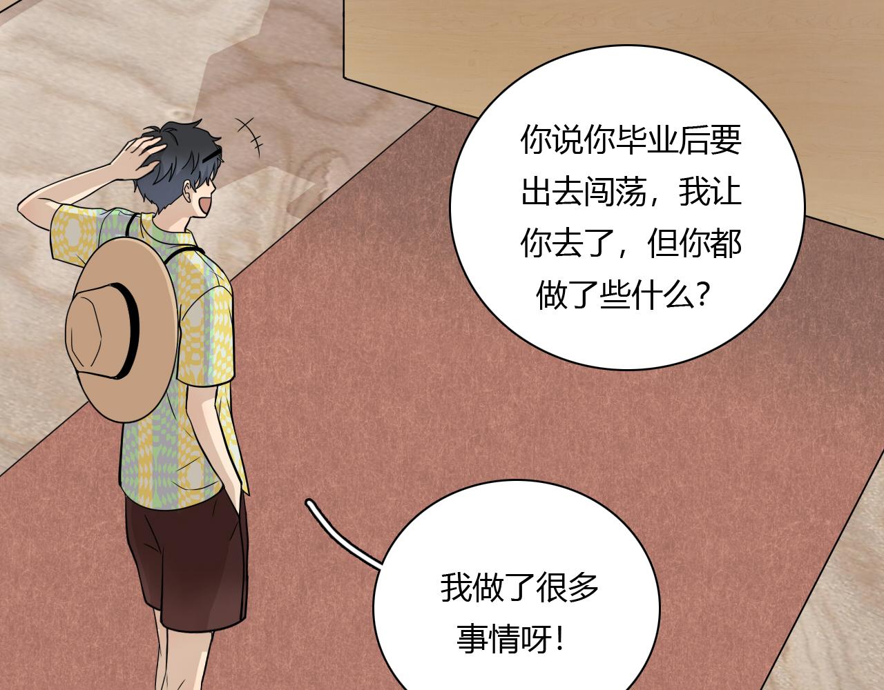 不正常復讀班 - 第1話 我要繼承爺爺當校長！(2/4) - 2