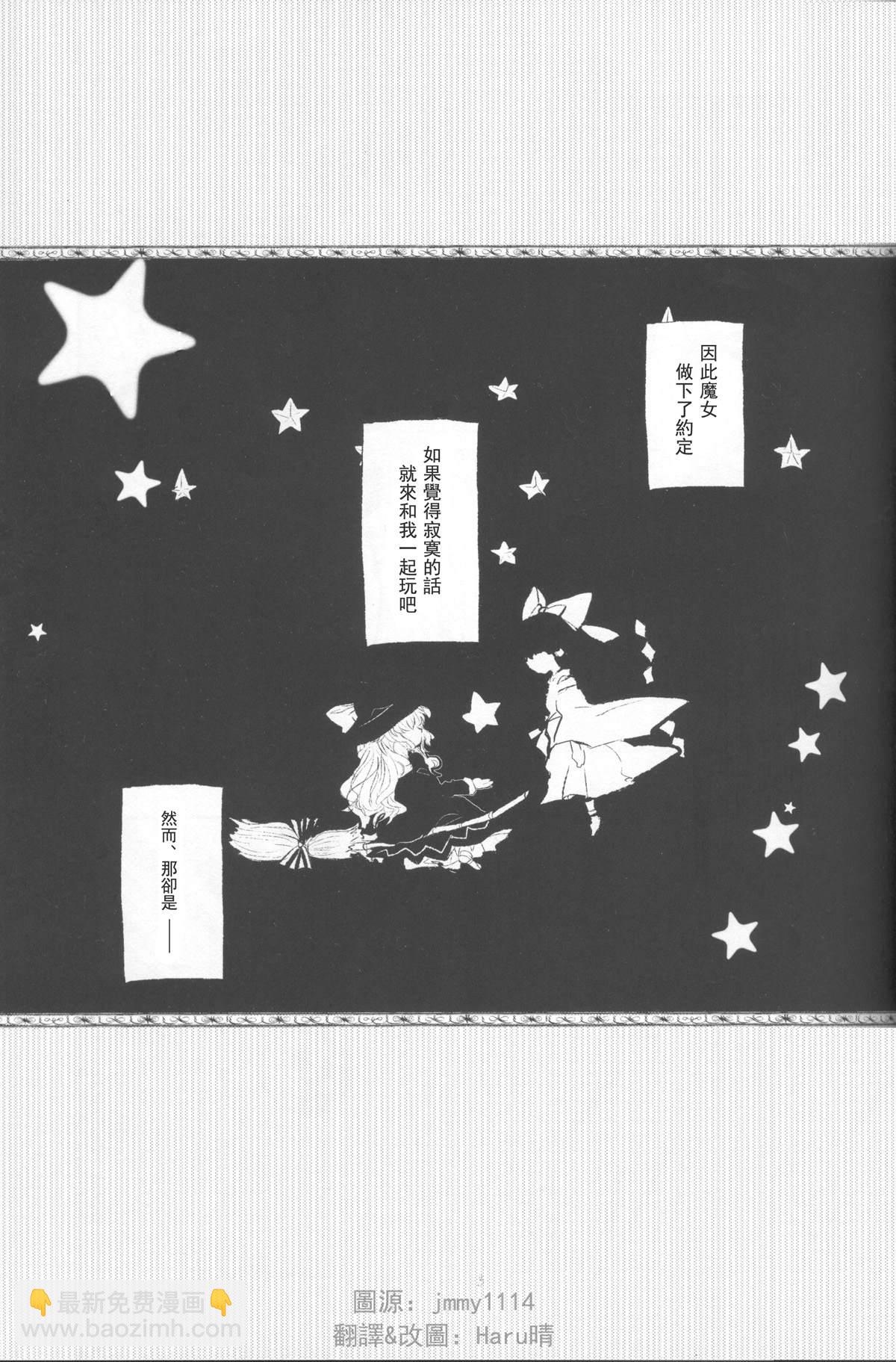 不知何時星星的名字 - 第1話 - 2