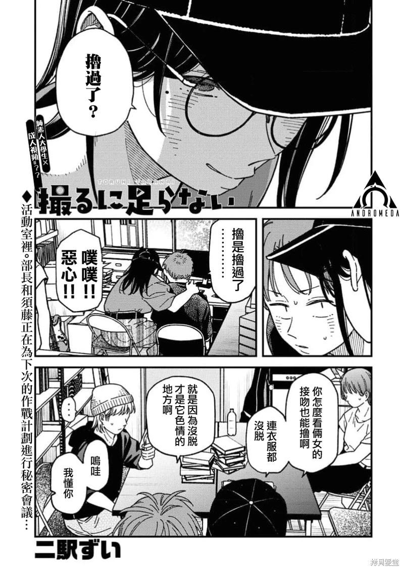 不值一拍 - 第05話 - 1