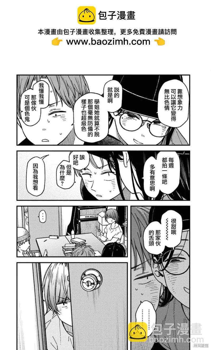 不值一拍 - 第05話 - 2
