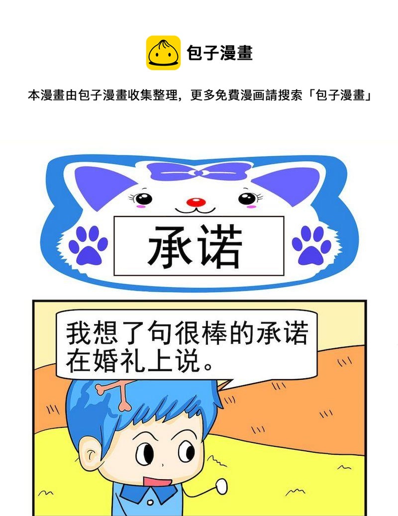 不忠行爲 - 7 承諾 - 1