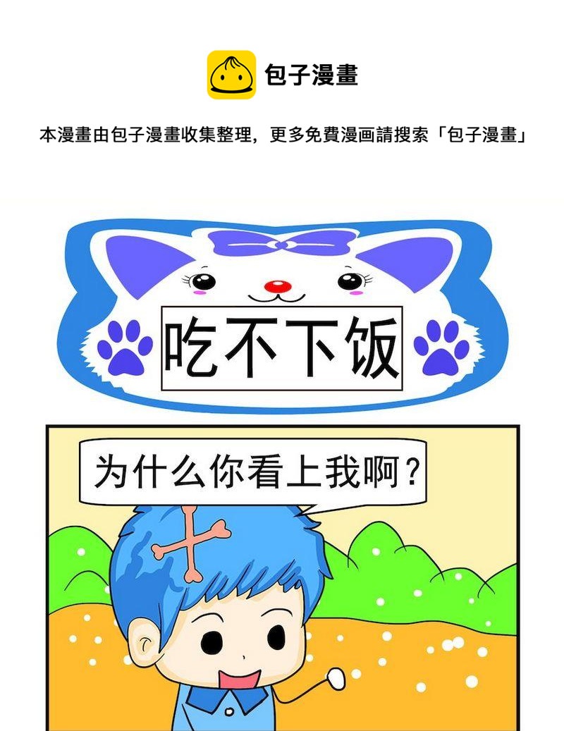 不忠行爲 - 9 吃不下飯 - 1