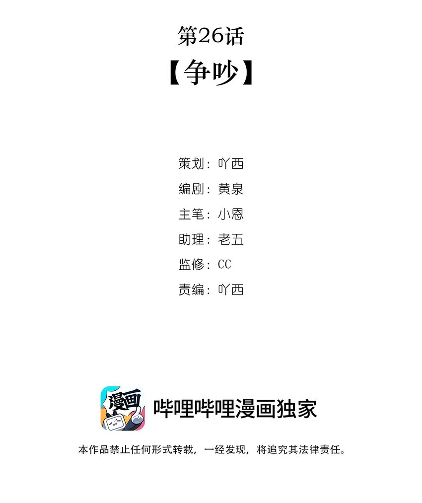 不準覬覦漂亮少爺 - 第26話 爭吵 - 2