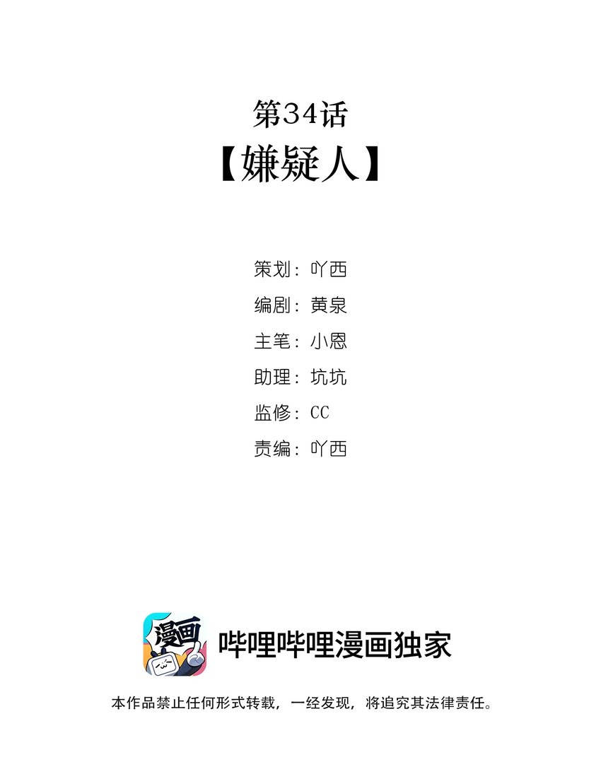 不準覬覦漂亮少爺 - 第34話 嫌疑人 - 2