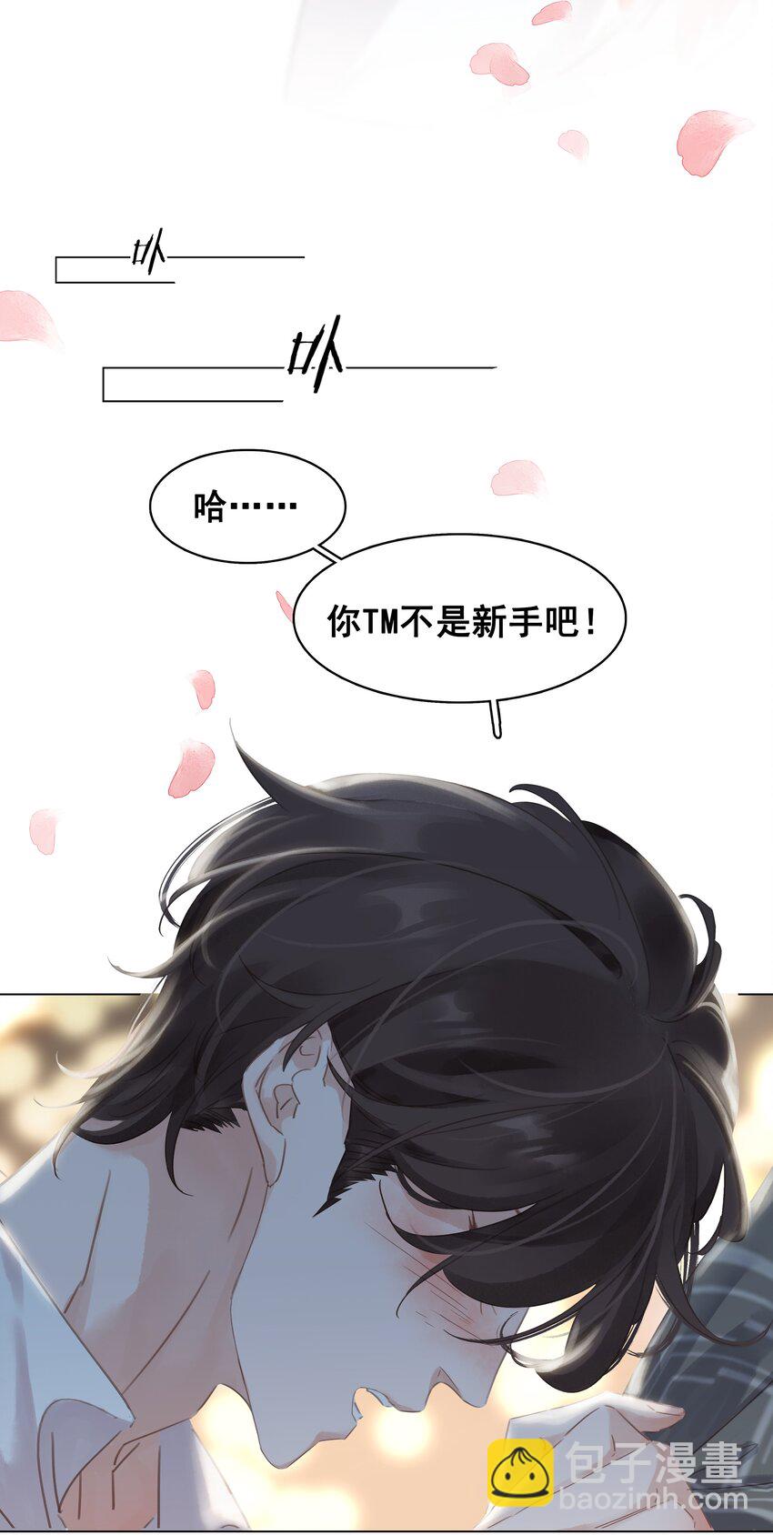 不做軟飯男 - 003 你是第一個(2/2) - 1