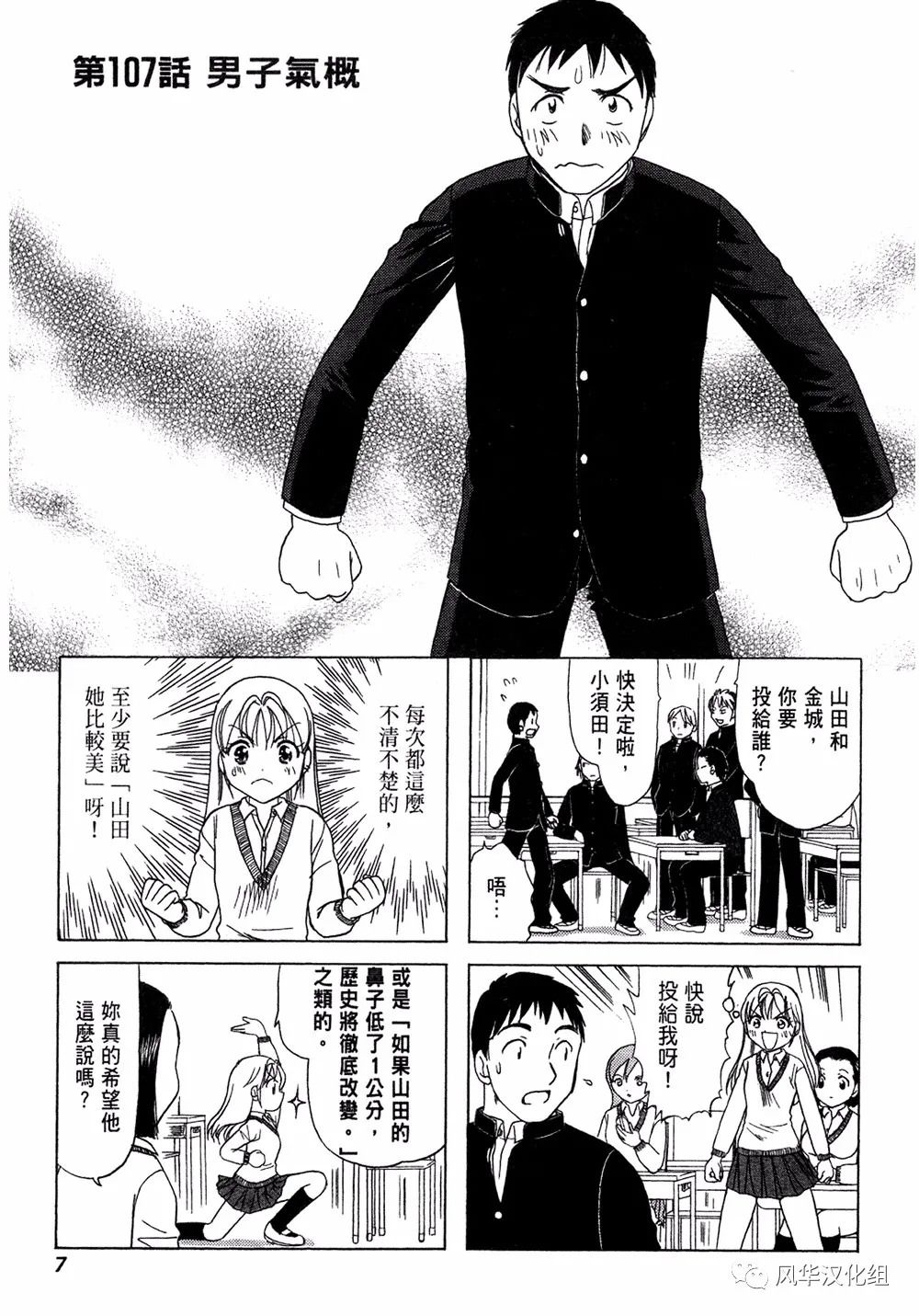 B型H系 - 第107話 - 1