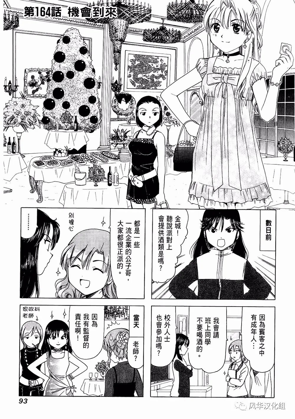 B型H系 - 第164話 - 1