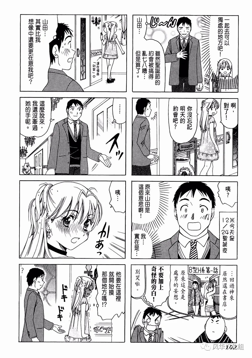 B型H系 - 第166話 - 1