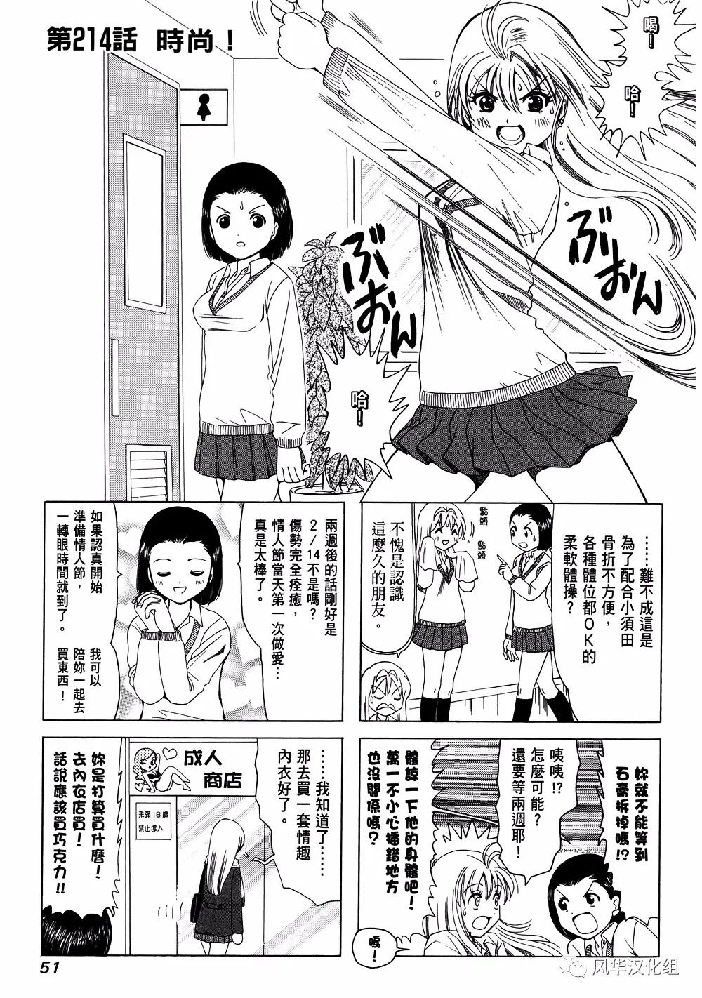 B型H系 - 第214話 - 1