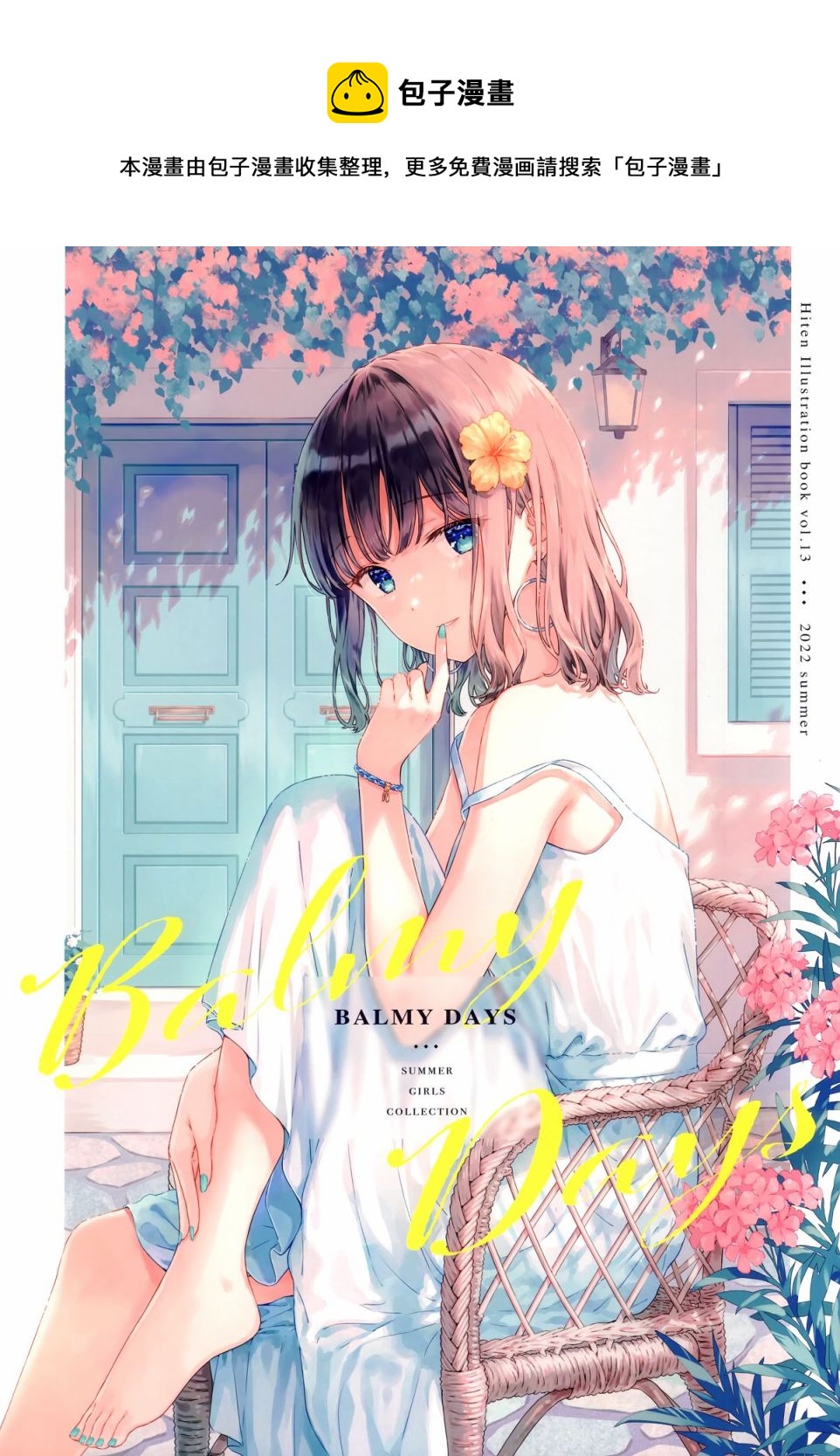 (C100) [HitenKei (Hiten)] BALMY DAYS (オリジナル) - 第1話 - 1