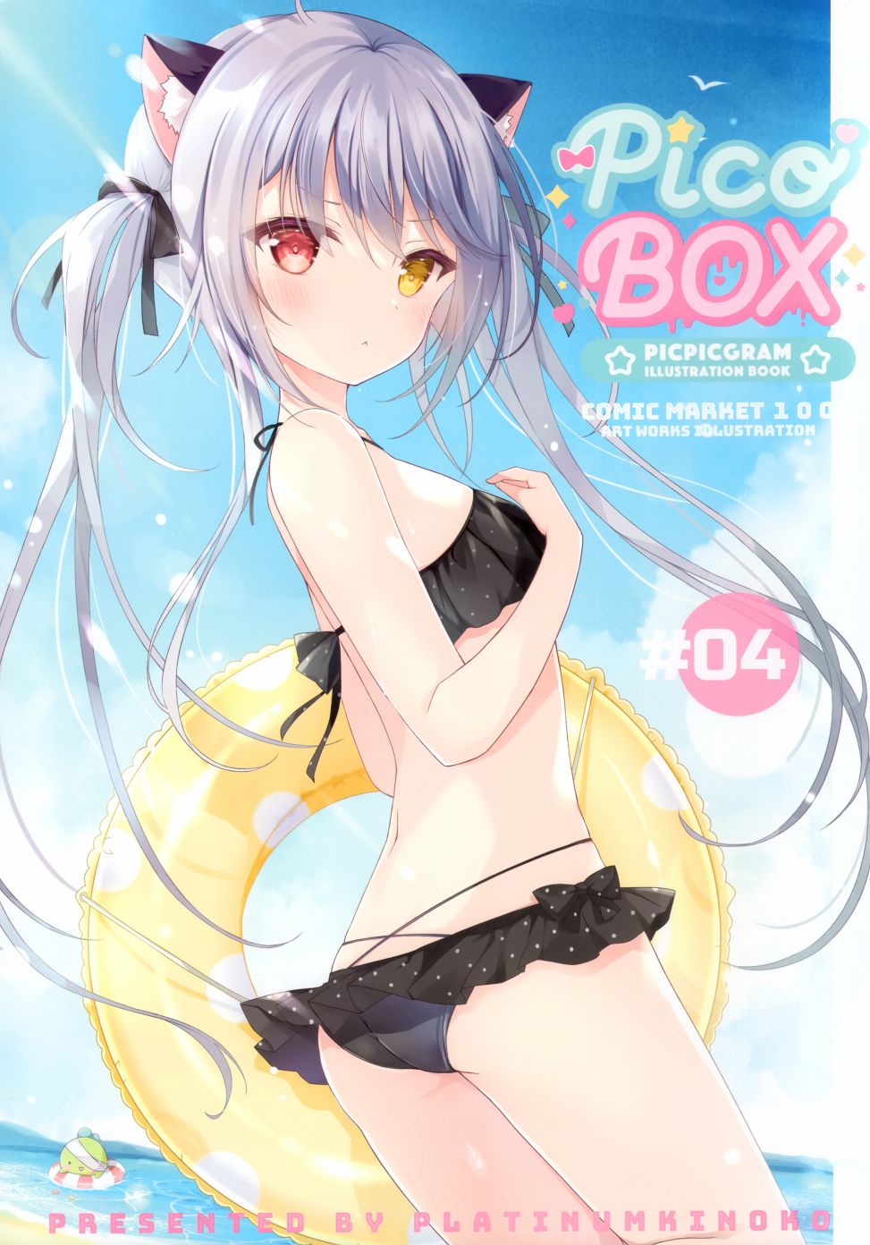 (C100)PICOBOX4 (オリジナル) - 全一卷 - 1