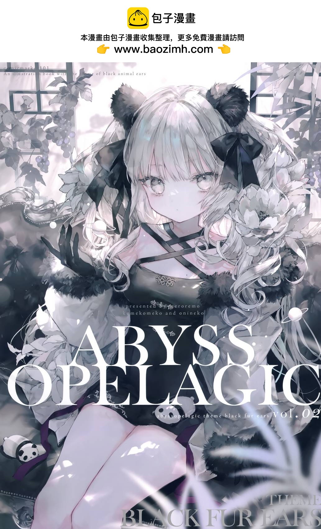(C101)abyssopelagic - them black fur ears - (オリジナル) - 全一話 - 1
