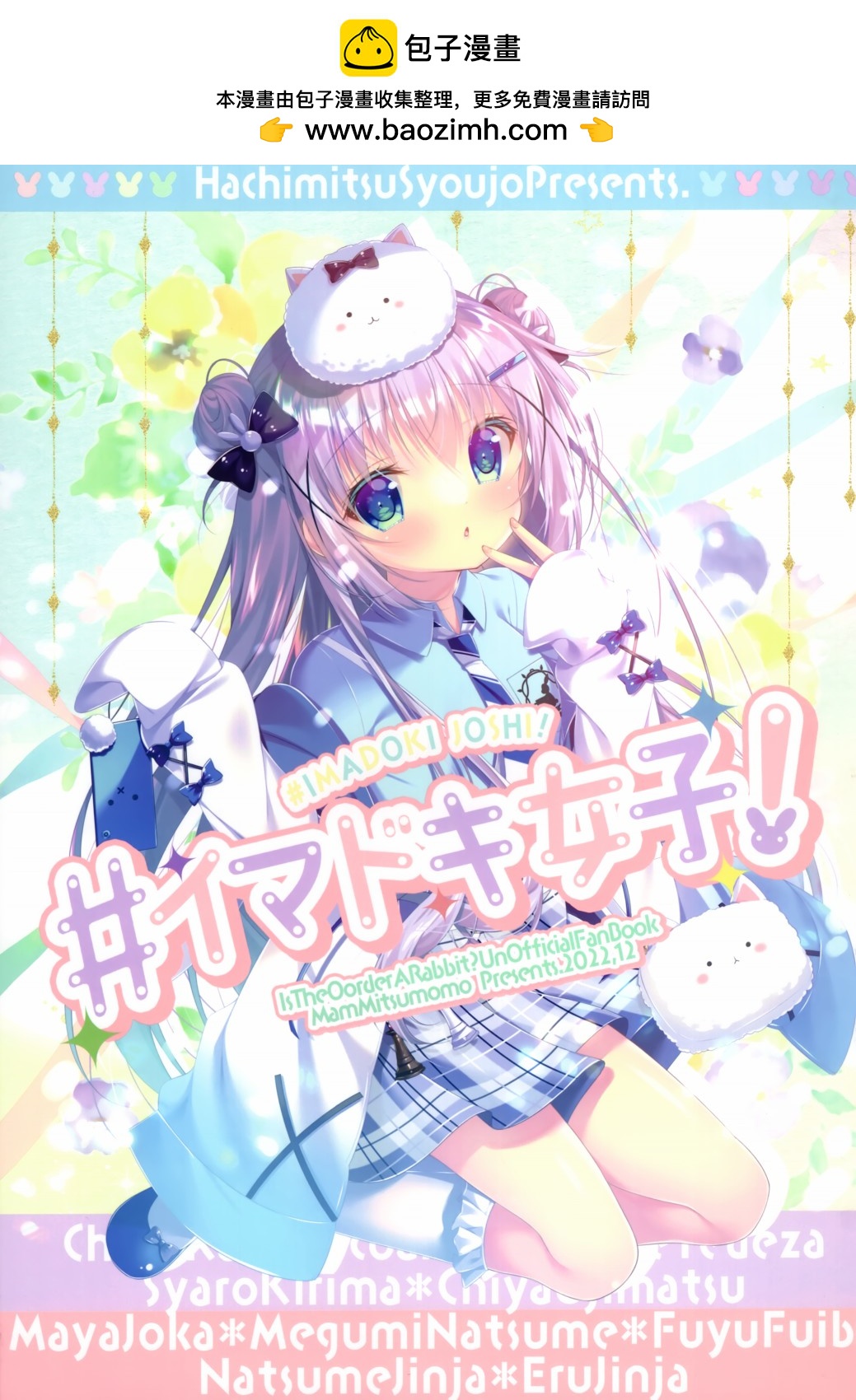 (C101)#イマドキ女子！ - 全一話 - 1