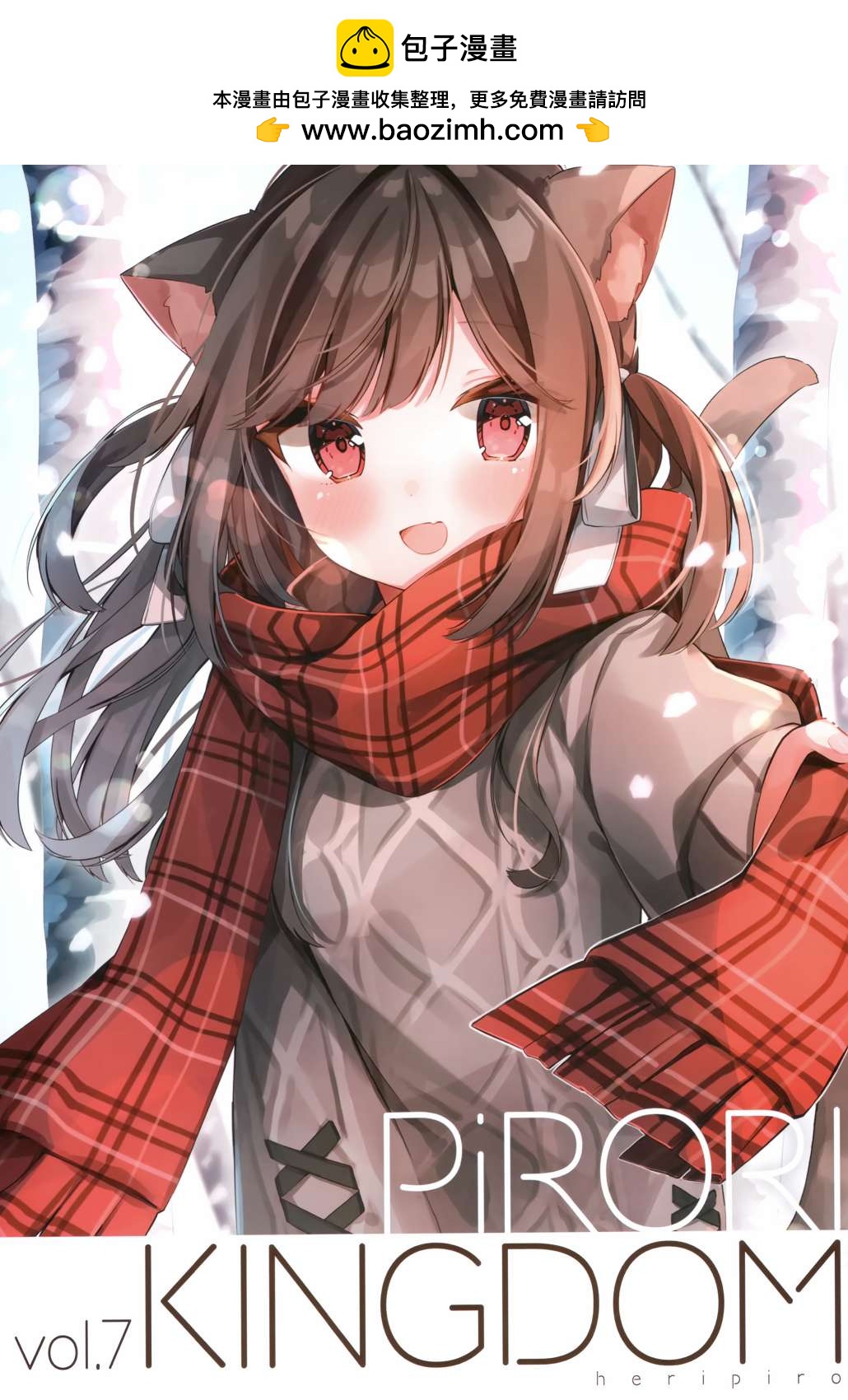 (C101) PiRORI KINGDOM vol.7 - 短篇 - 1
