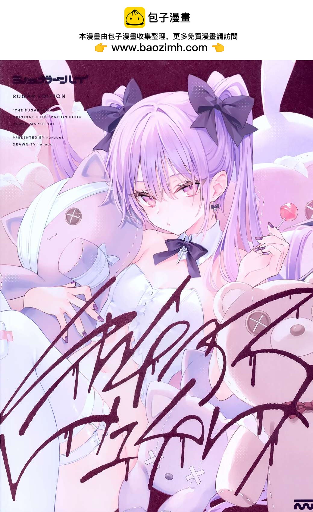 (C101) SUGAR HIGH - 短篇 - 1