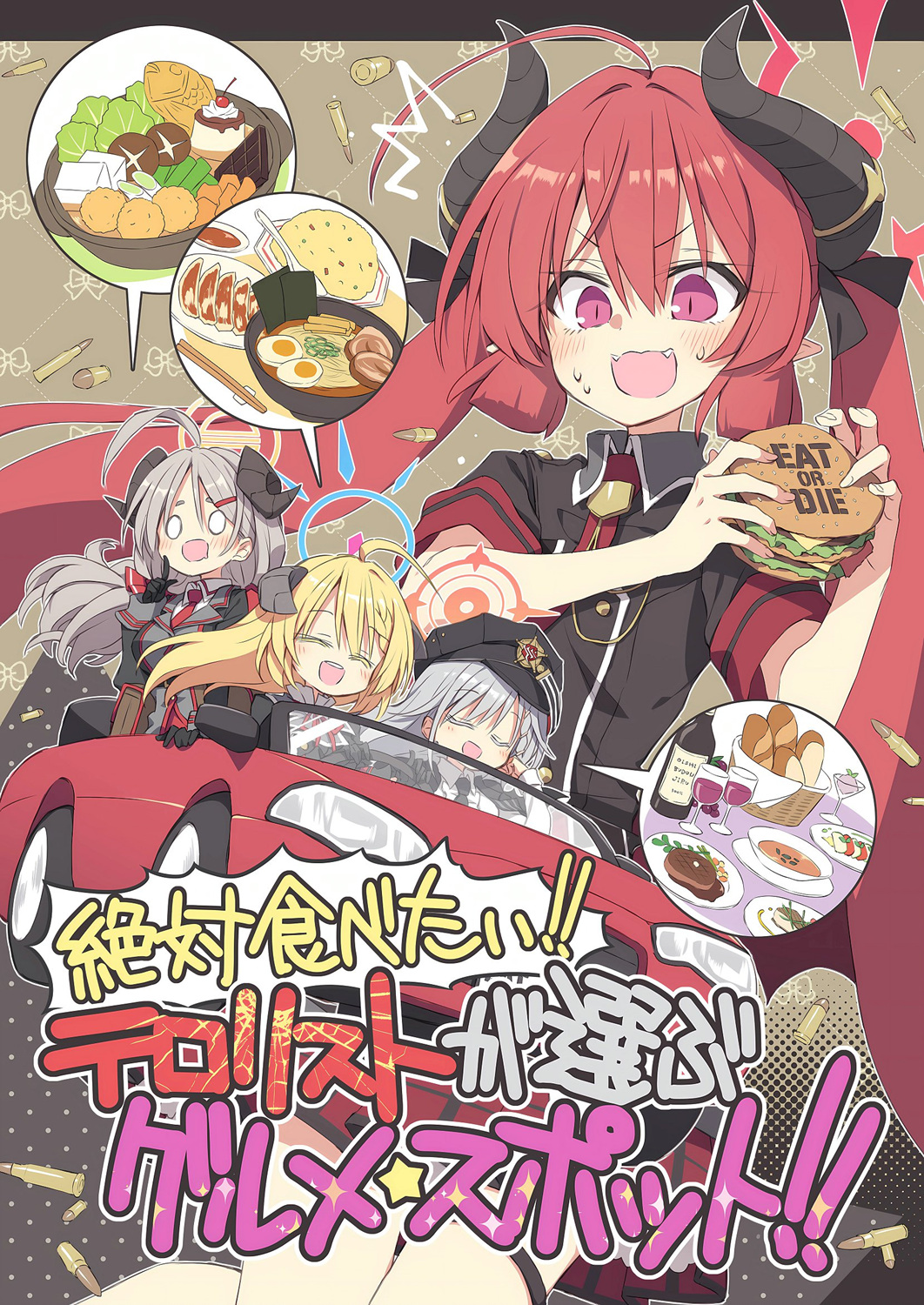 (C103) 必吃！恐怖份子嚴選美食集！ - 全一話(1/2) - 1