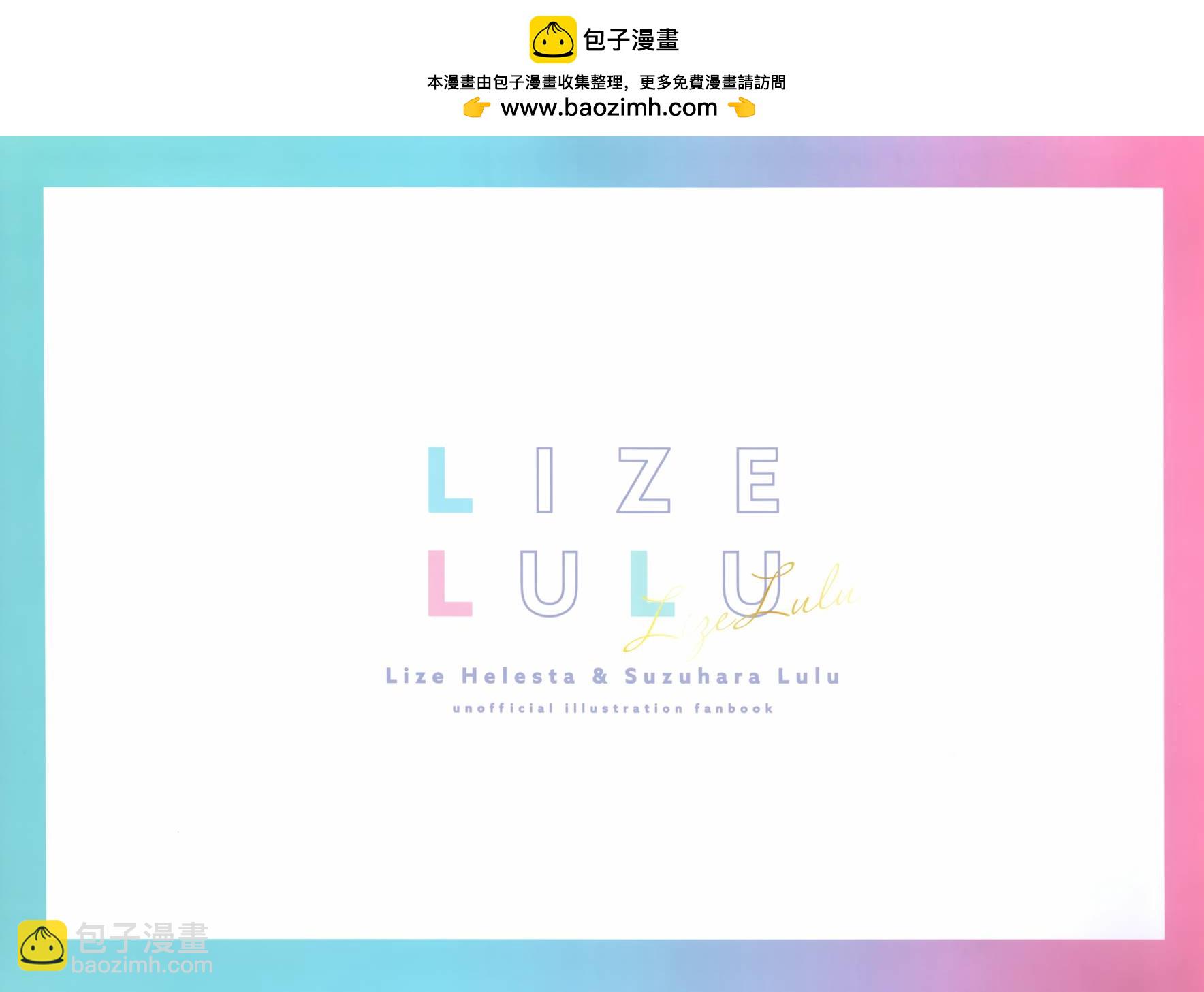 (C103) LIZELULU (にじさんじ) - 畫集 - 2
