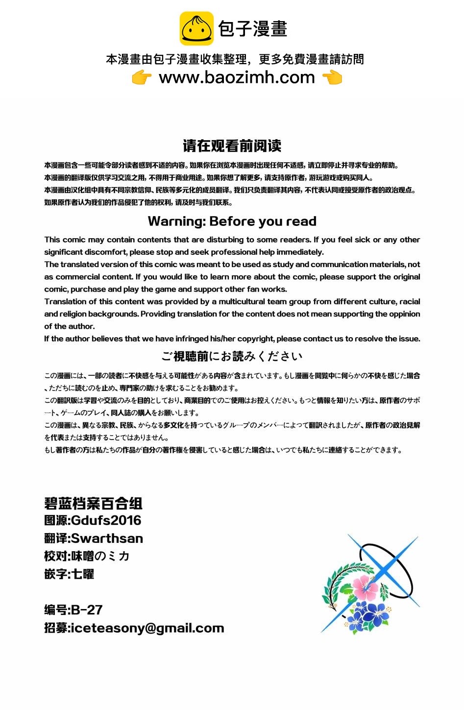 (C103) 月雪宮子、來應援啦! - 全一卷 - 2