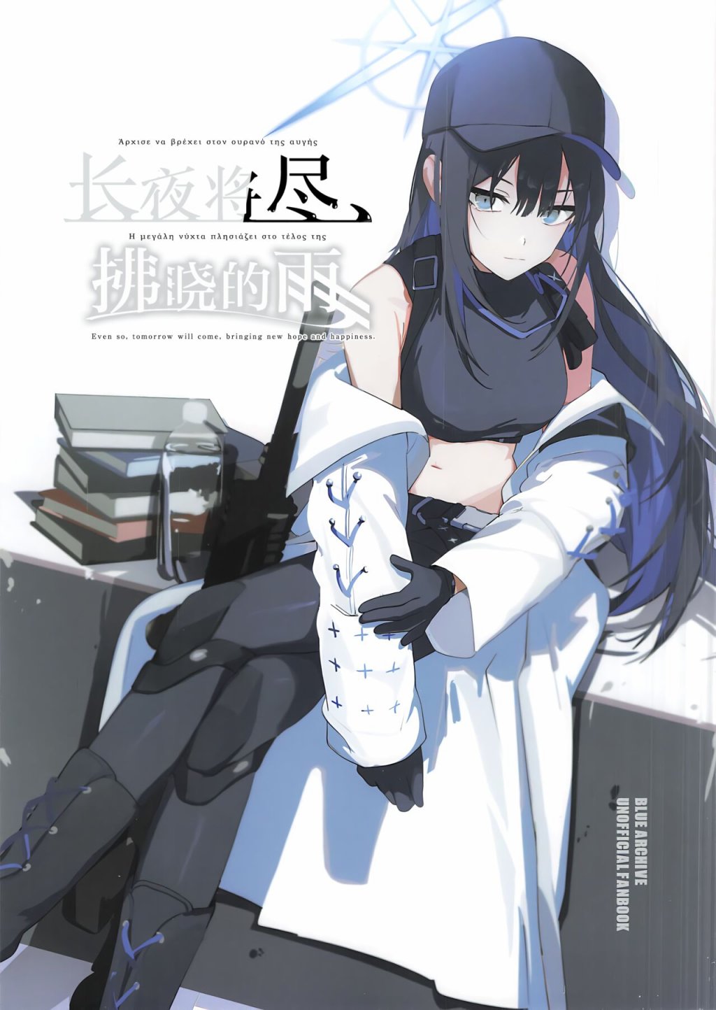 (C104)長夜將盡、拂曉的雨 - 短篇 - 1