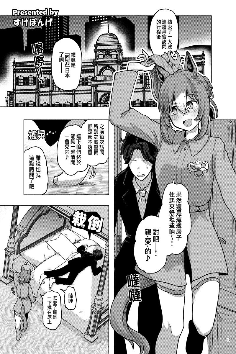 (C104) 賽馬新娘第5R 馬娘X訓練員♂結婚生活合同本 - 美妙姿勢 - 1