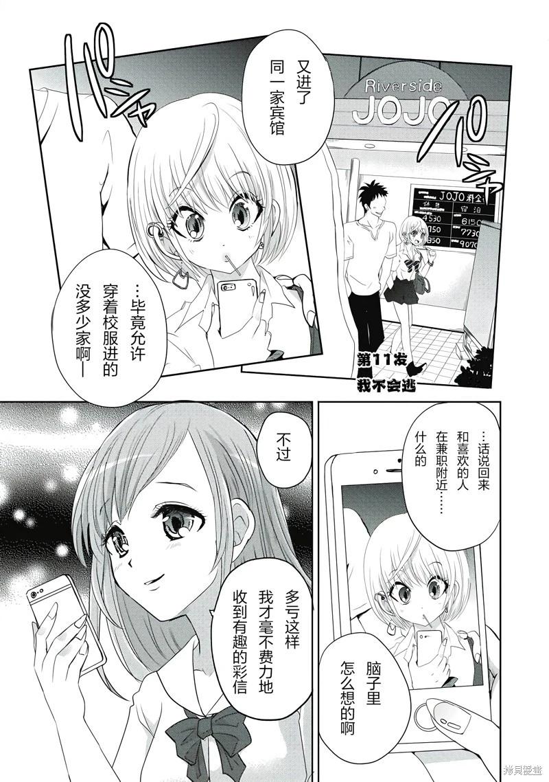 纔不是碧池 - 第11話 - 1