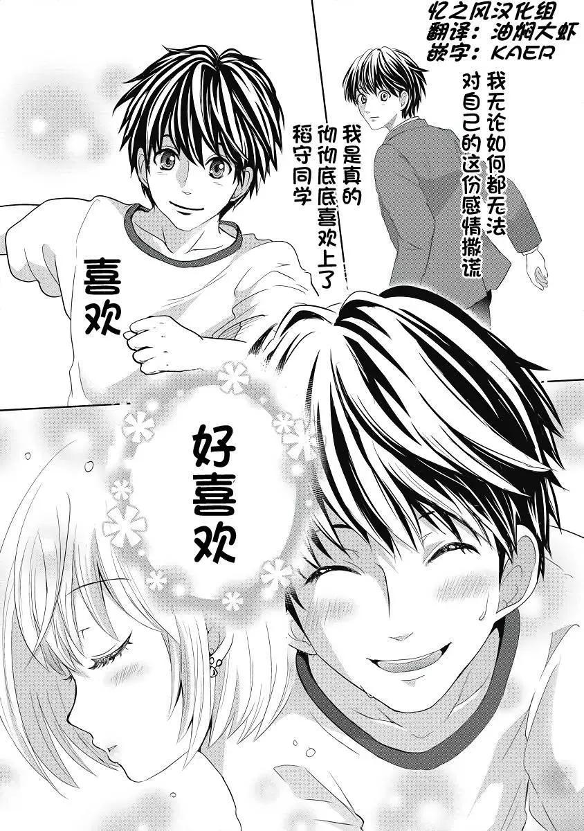 纔不是碧池 - 第03話 - 1