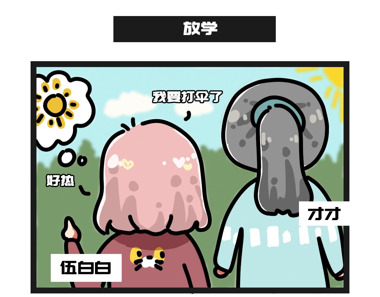 纔不是大學日記！ - 第一集 太高被戳！ - 1