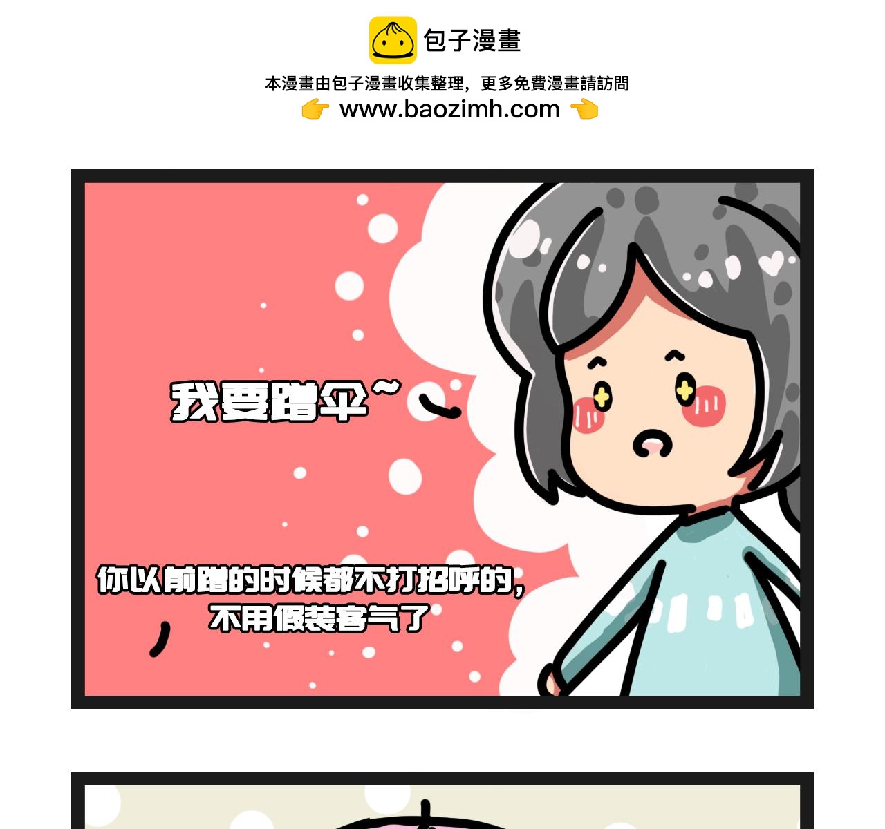 纔不是大學日記！ - 第一集 太高被戳！ - 2