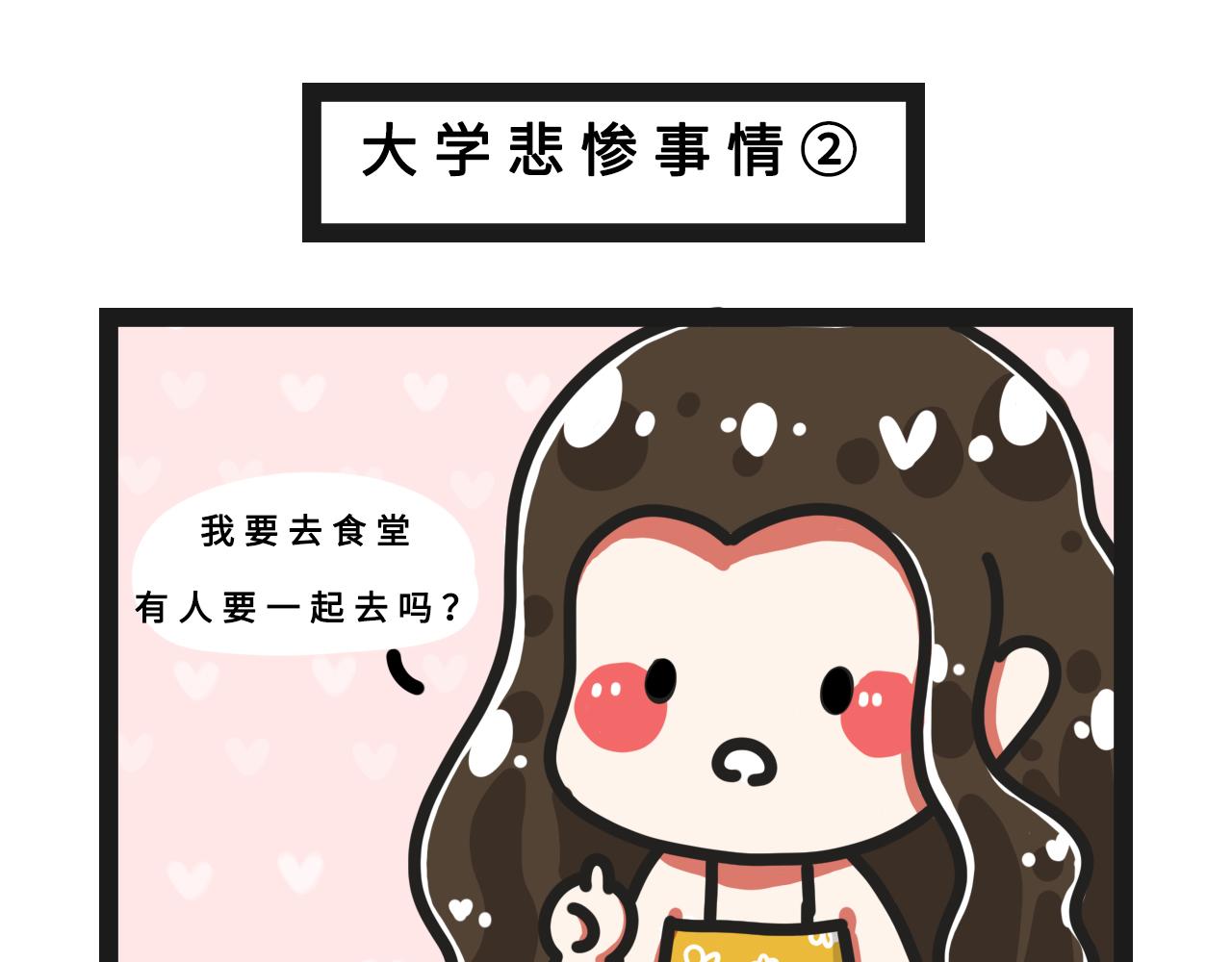 纔不是大學日記！ - 測運氣就去食堂排隊？ - 1