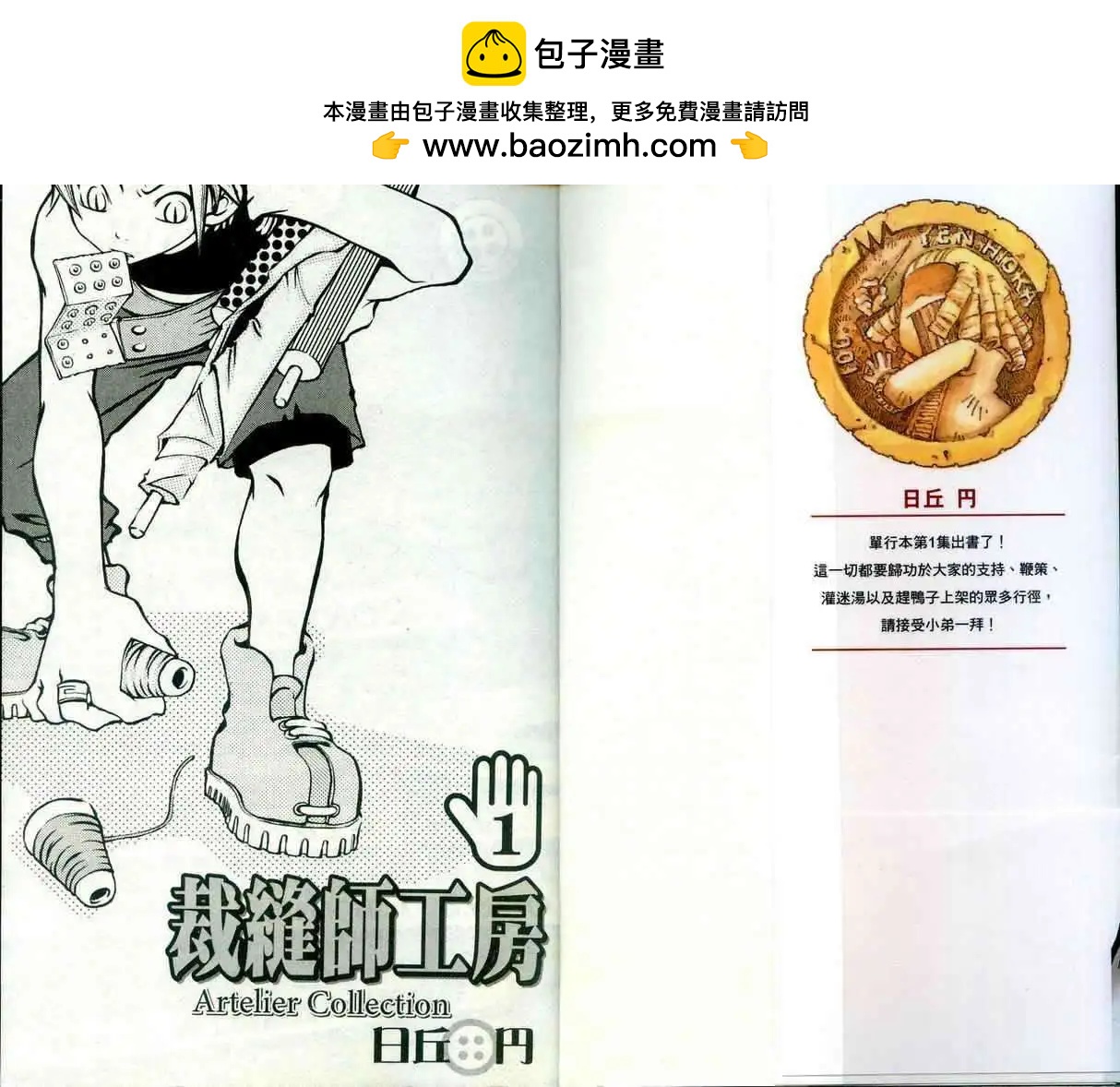 裁縫師工房 - 第01卷(1/2) - 2