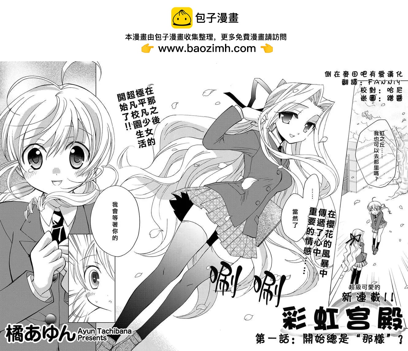 彩虹宮殿 - 第01回 - 2