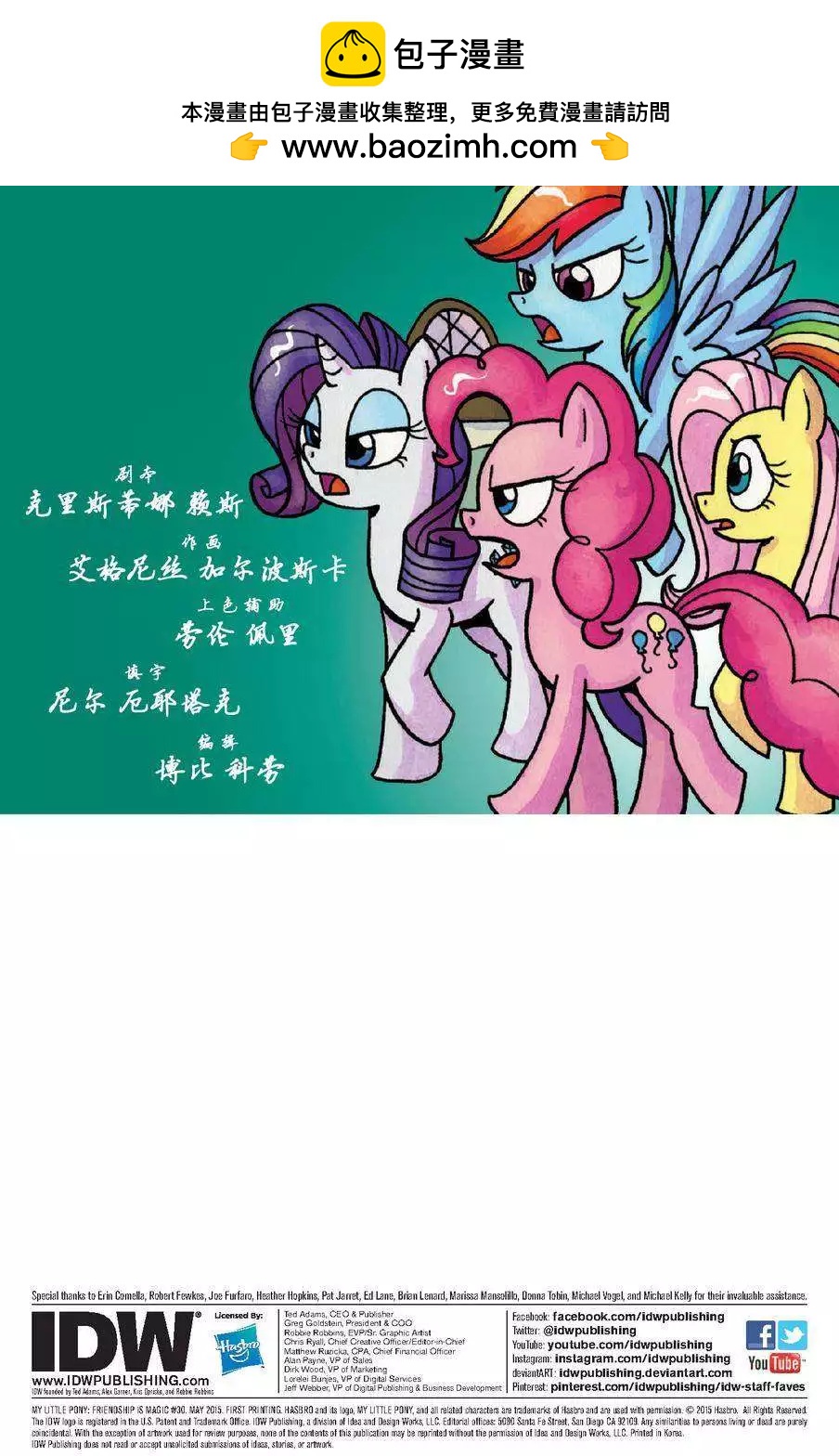 彩虹小馬G4 - 第30卷 - 2