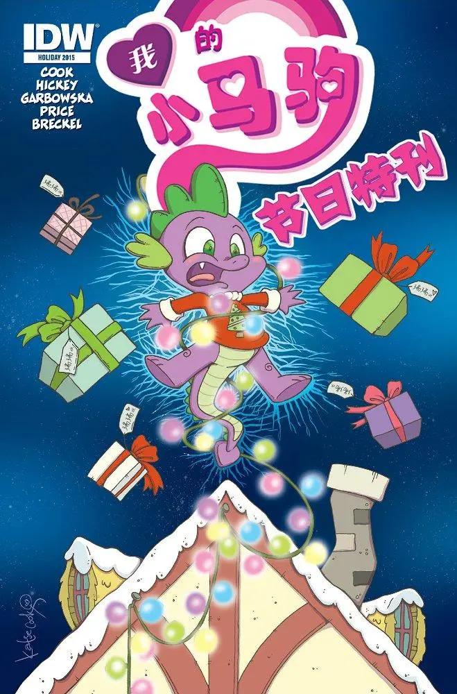 彩虹小馬G4 - 2015節日特刊 - 1