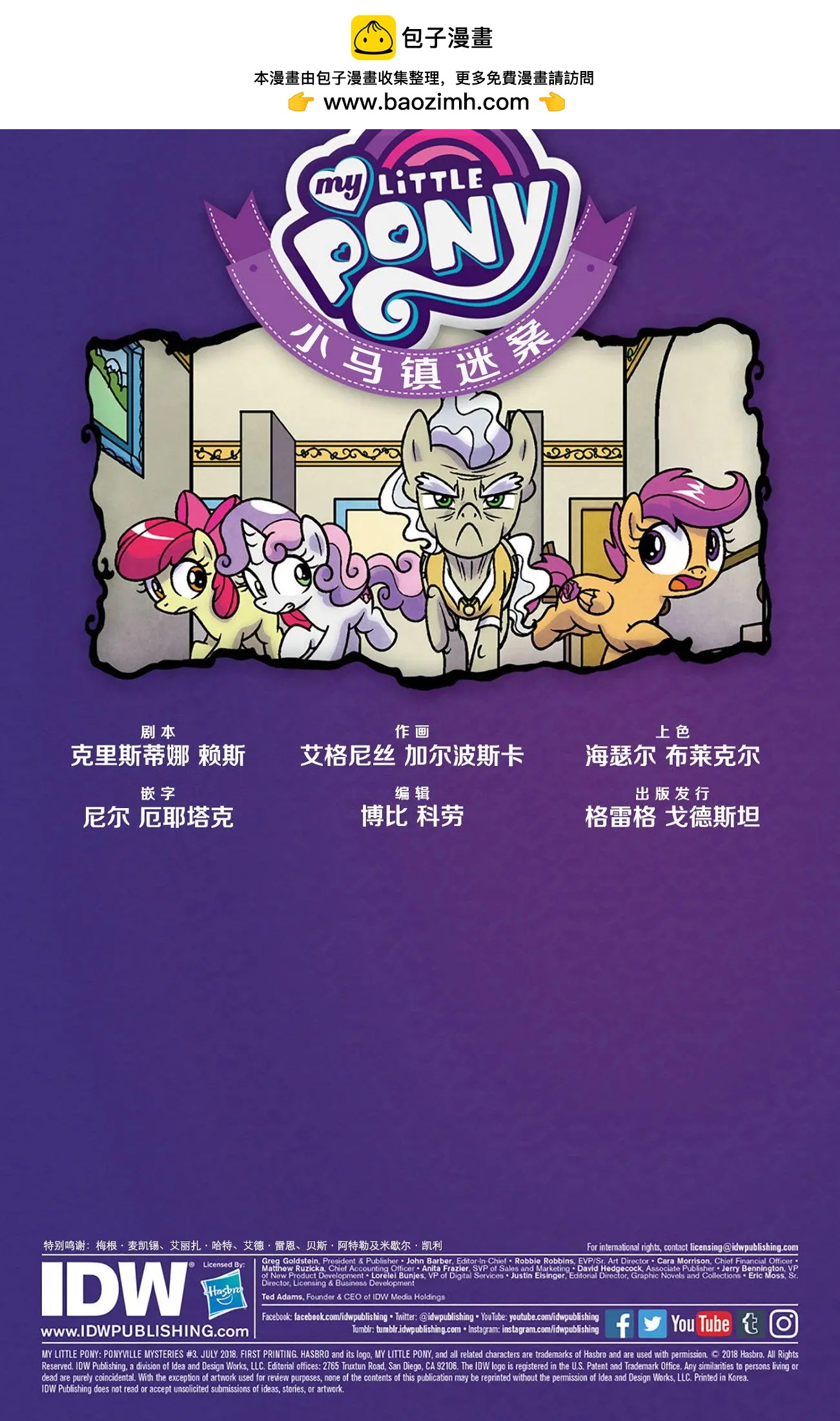 彩虹小馬G4 - 小馬鎮迷案03 - 2