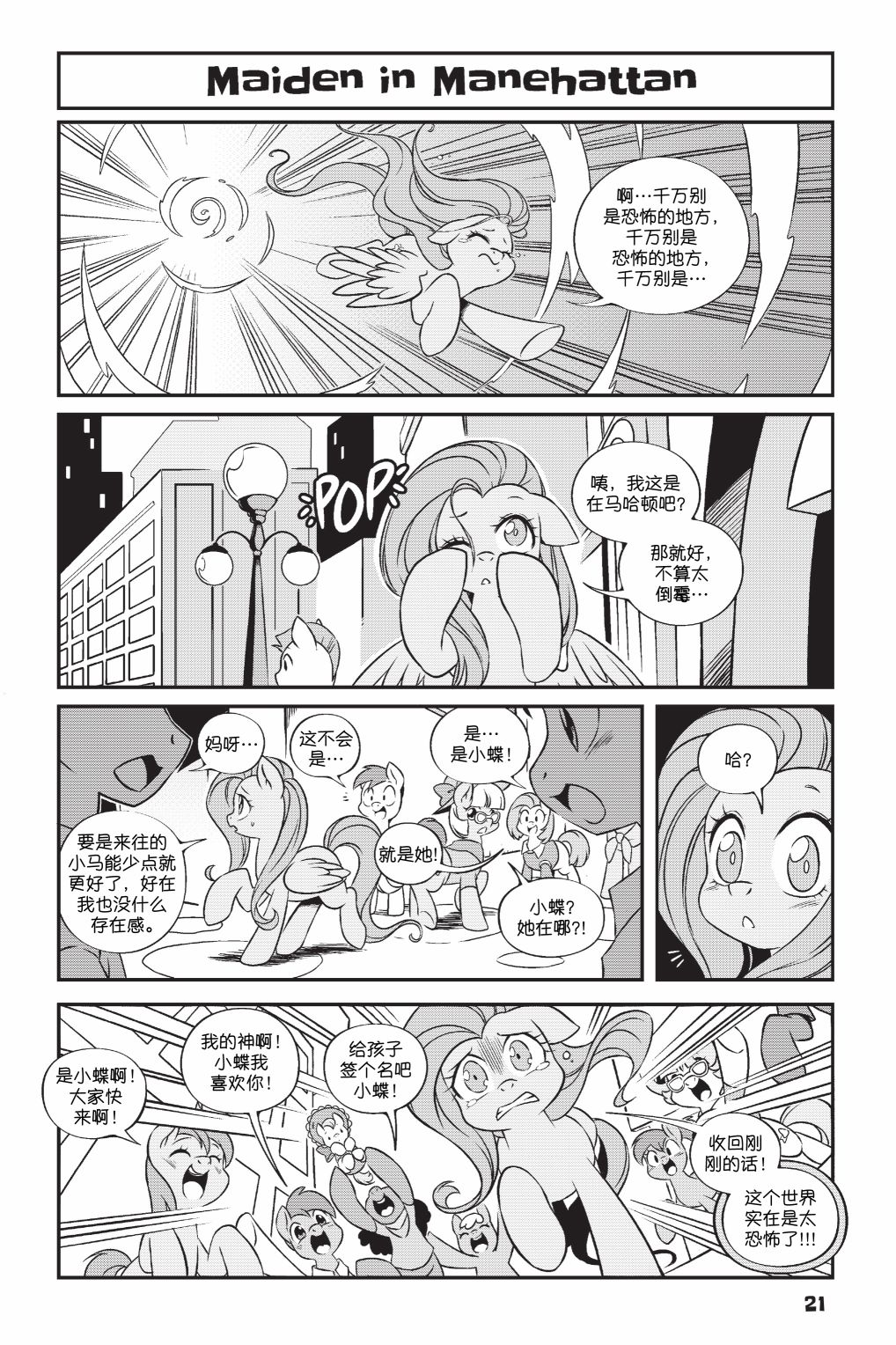 彩虹小馬G4新日漫 - 第3部02話 - 2