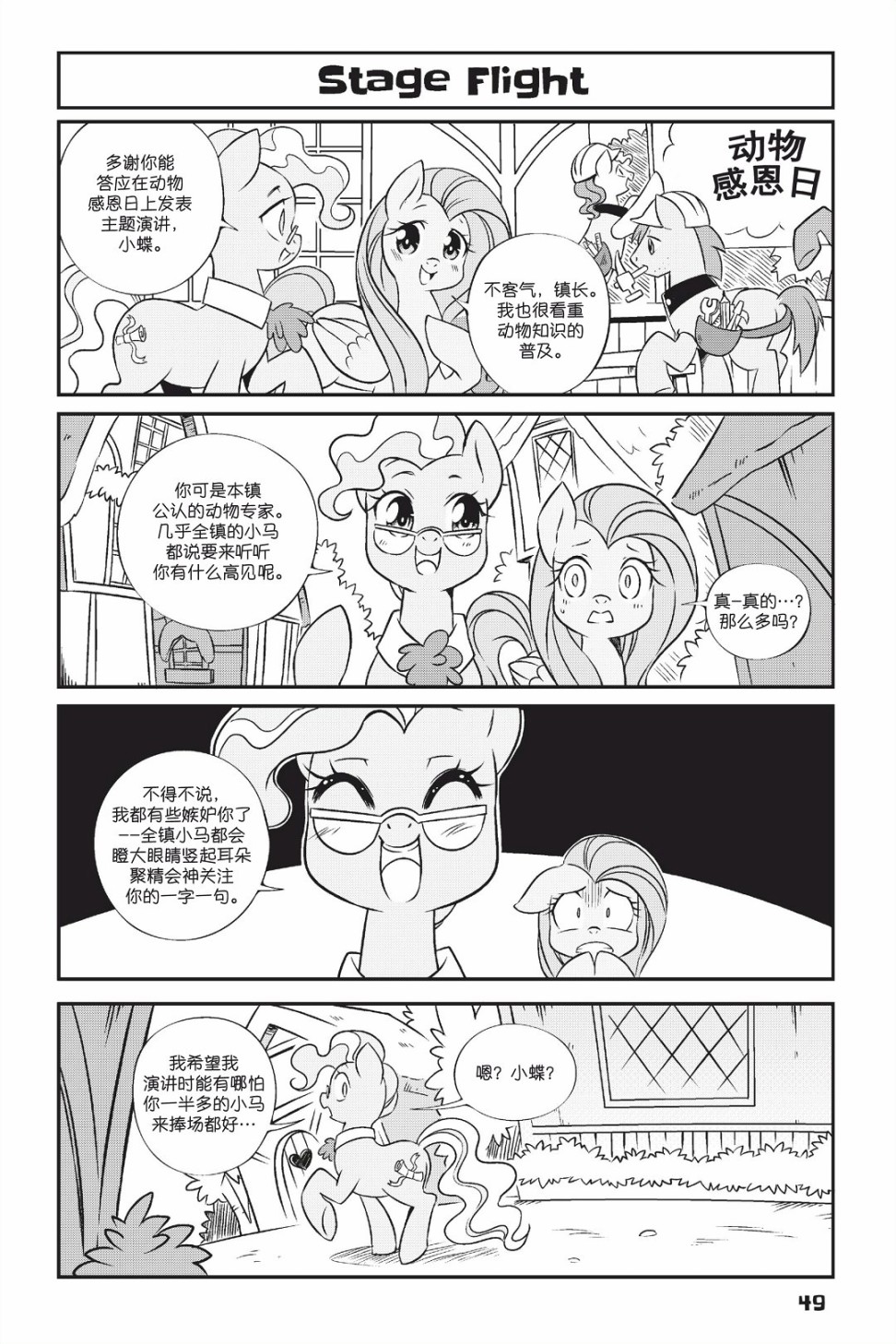 彩虹小馬G4新日漫 - 第1部04話 - 2