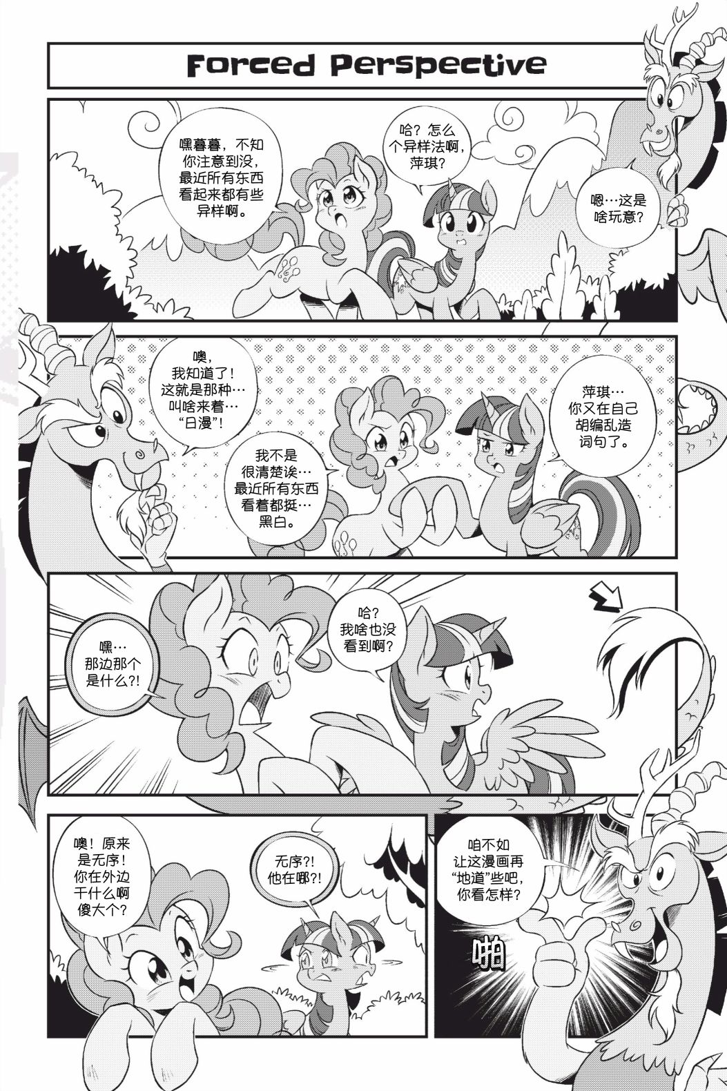 彩虹小馬G4新日漫 - 第1部08話 - 2