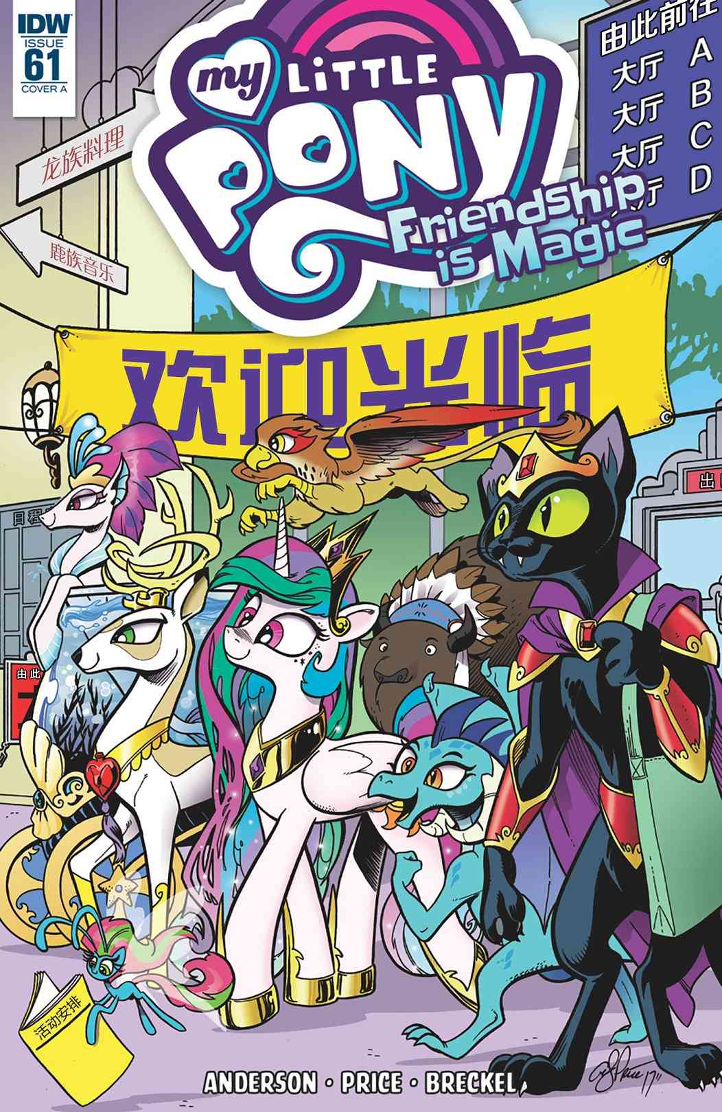 彩虹小馬G4：友情就是魔法 - 61卷 - 1