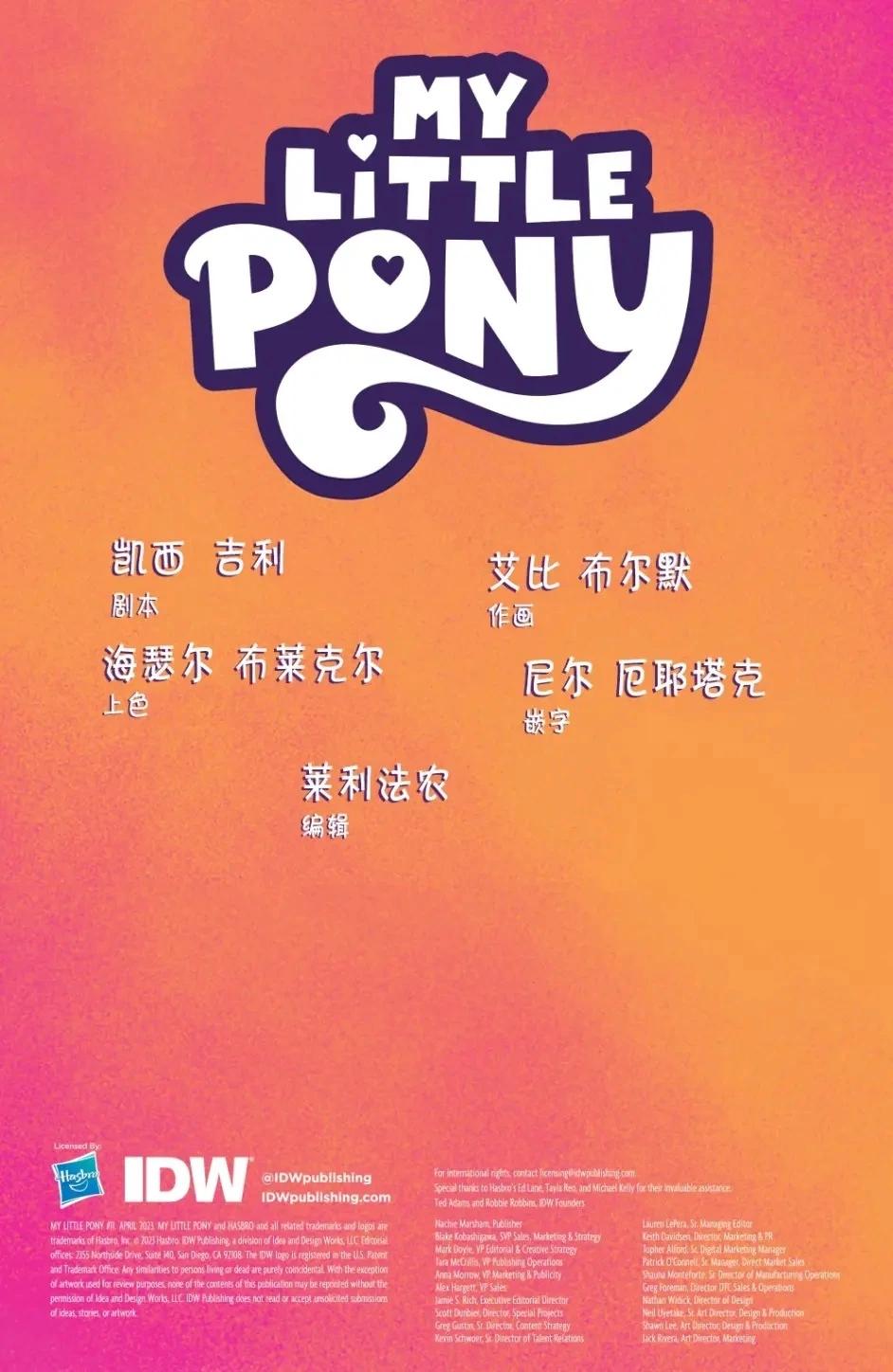 彩虹小馬G5 - 第11卷 - 2