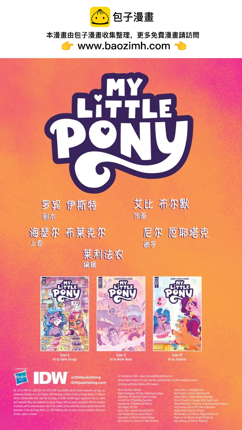 彩虹小馬G5 - 第13卷 - 2