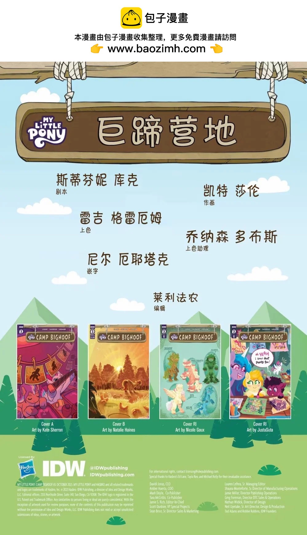 彩虹小馬G5 - 巨蹄營地03 - 2