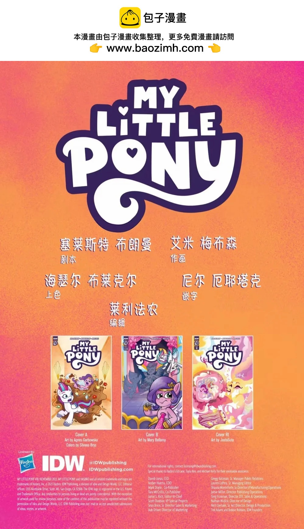 彩虹小馬G5 - 第18卷 - 2