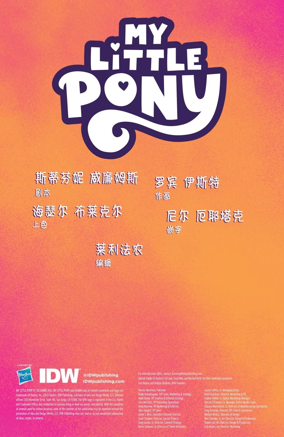 彩虹小馬G5 - 第07卷 - 2
