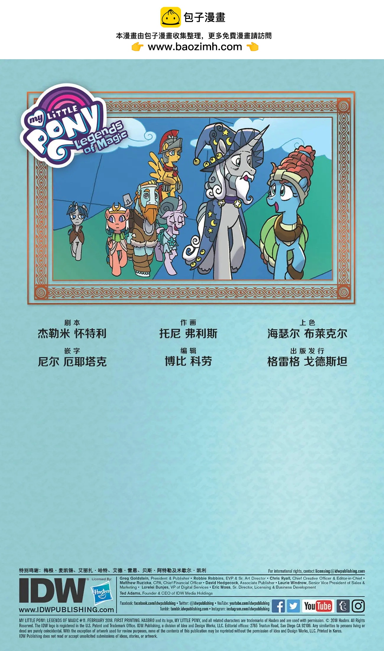 彩虹小馬：魔法傳奇 - 第12卷 - 2