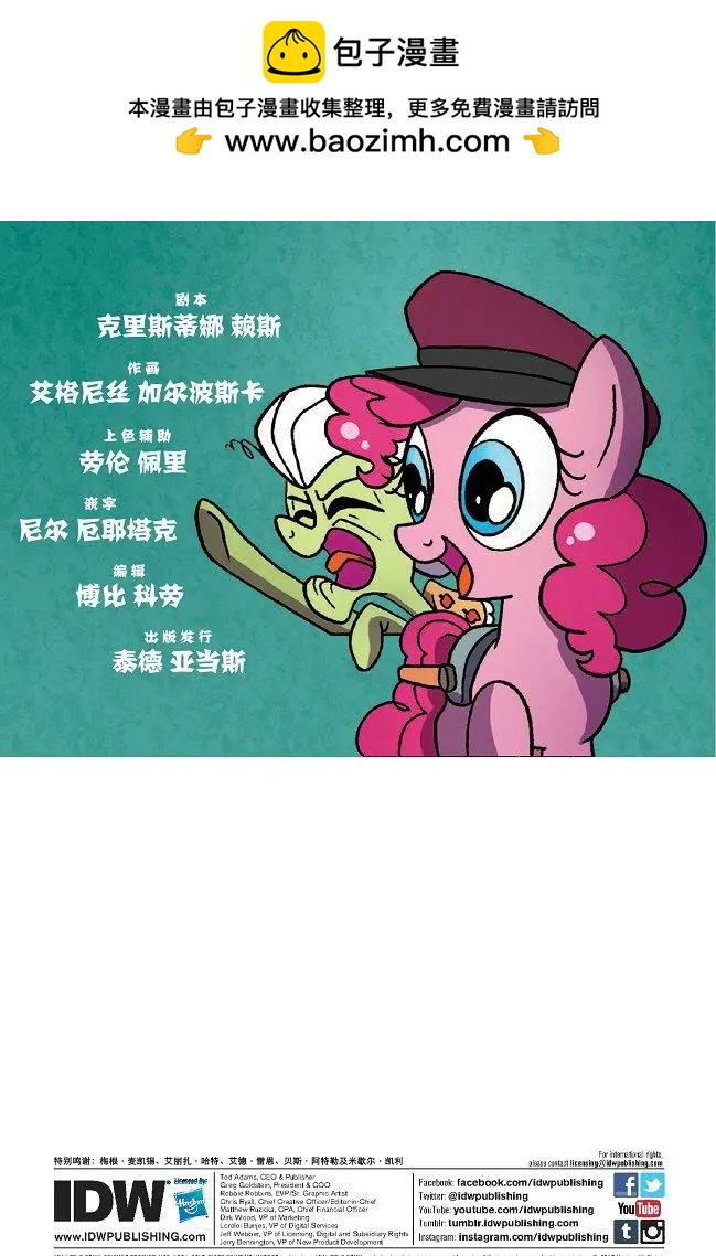 彩虹小馬-友情永恆系列 - 第27卷 - 2