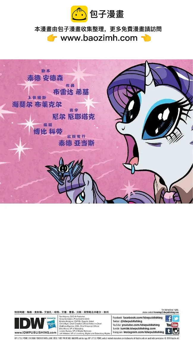 彩虹小馬-友情永恆系列 - 第29卷 - 2