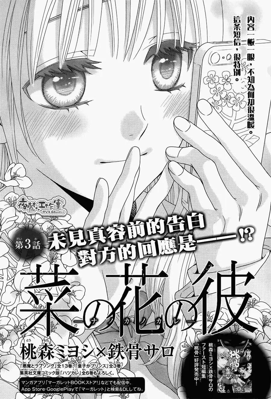 菜乃花的男朋友 - 第03回 - 1