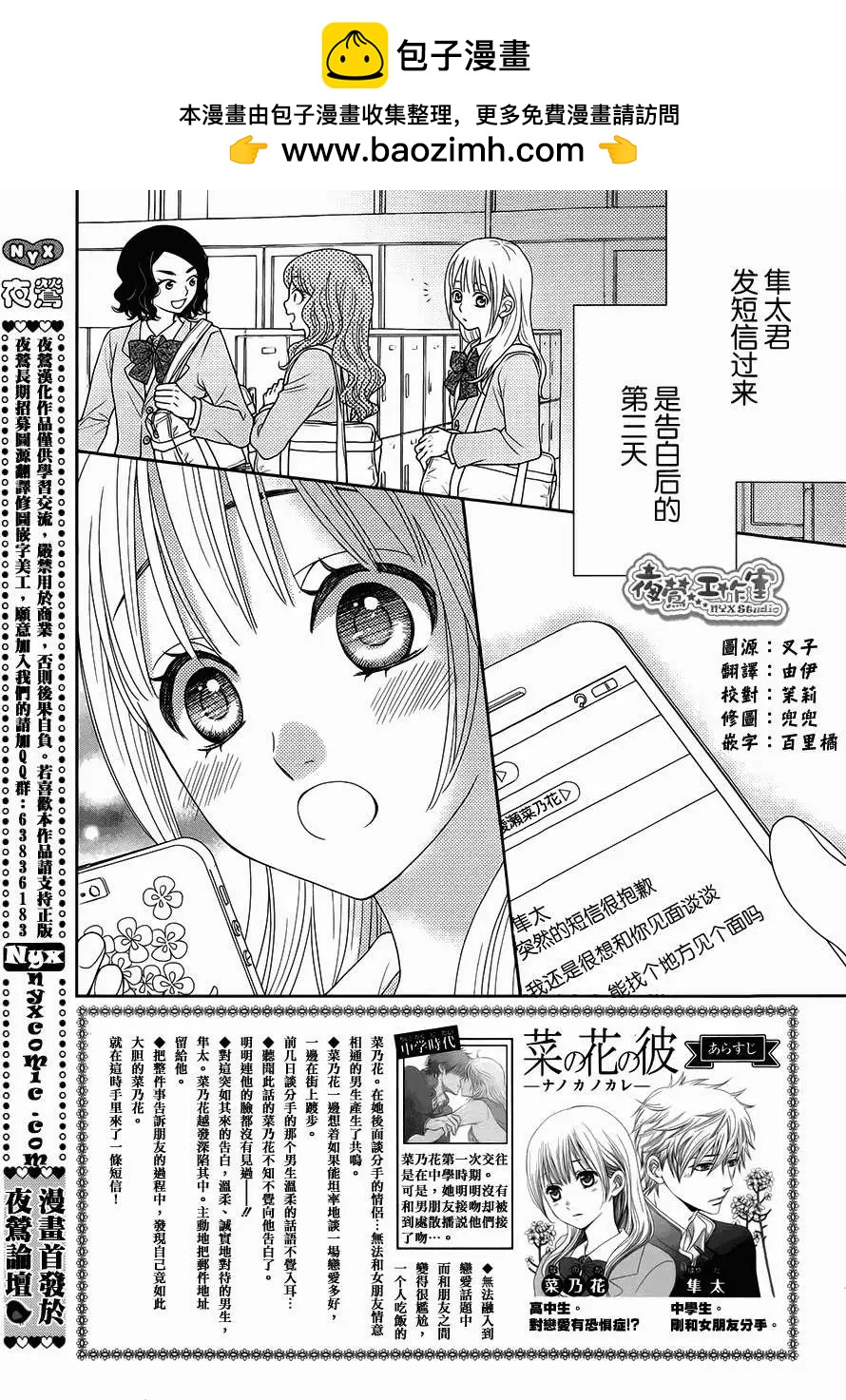 菜乃花的男朋友 - 第03回 - 2