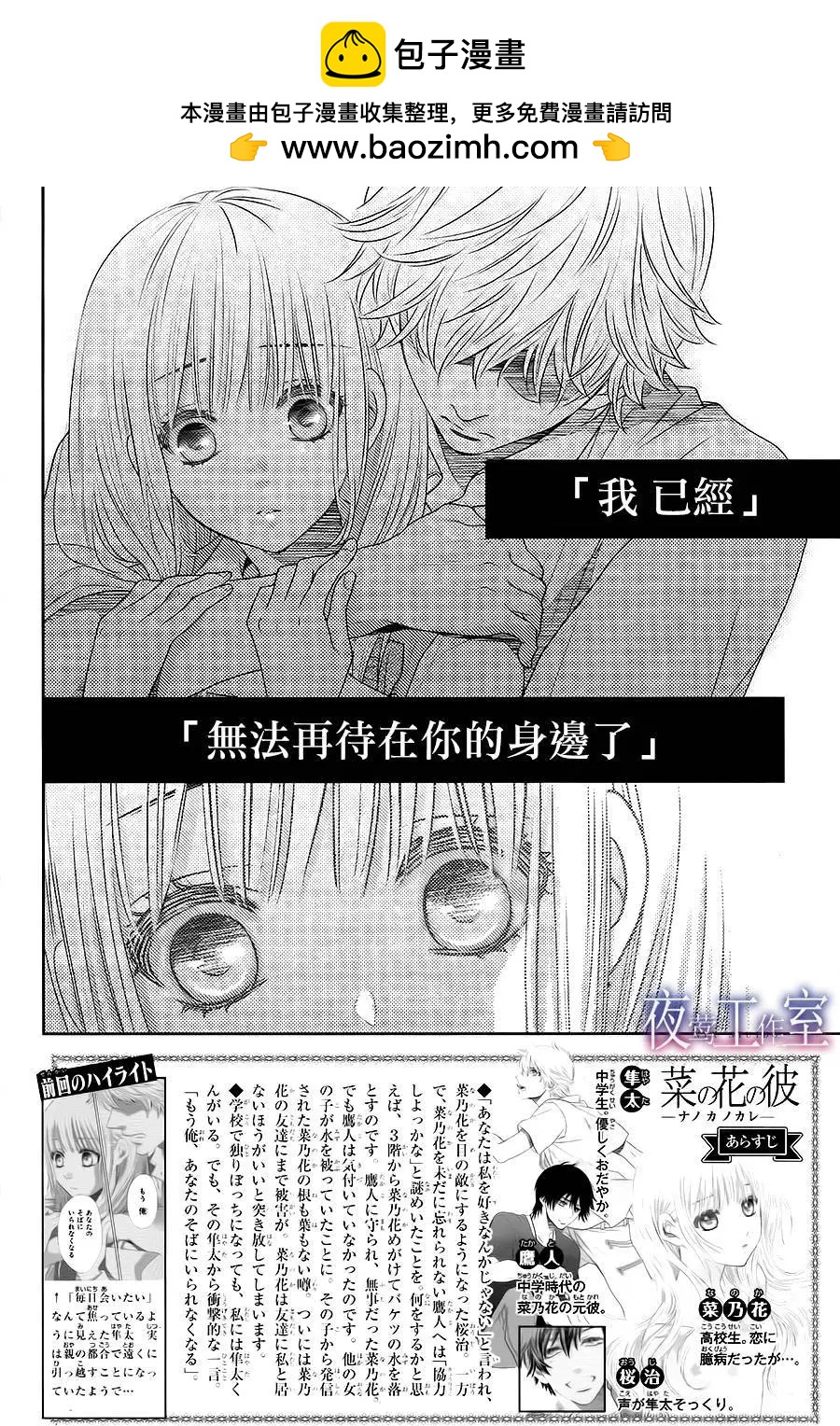 菜乃花的男朋友 - 第48回 - 2