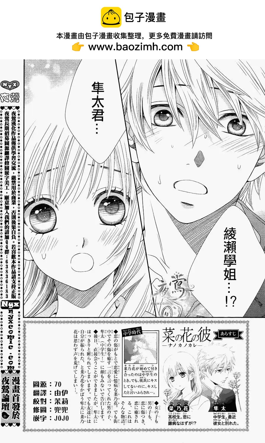 菜乃花的男朋友 - 第05回 - 2